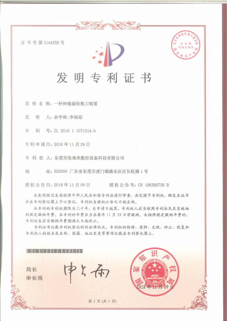 invent patent from Afming